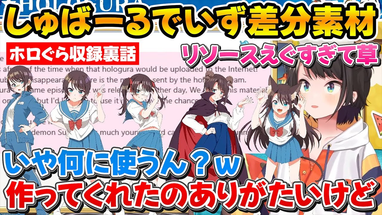 ホロぐら班から『しゅばーるでいず』の差分素材をプレゼントされて困惑するスバルｗ【ホロライブ/大空スバル/猫又おかゆ/切り抜き】