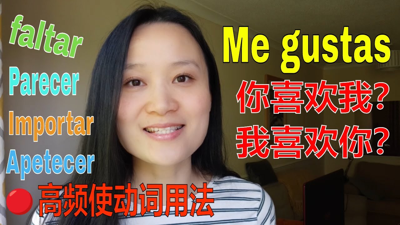 高频西语使动词用法 | 西班牙语学习，西班牙语口语