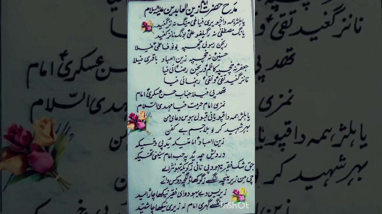 BALTI QASIDA IMAM ZAINUL ABIDEEN