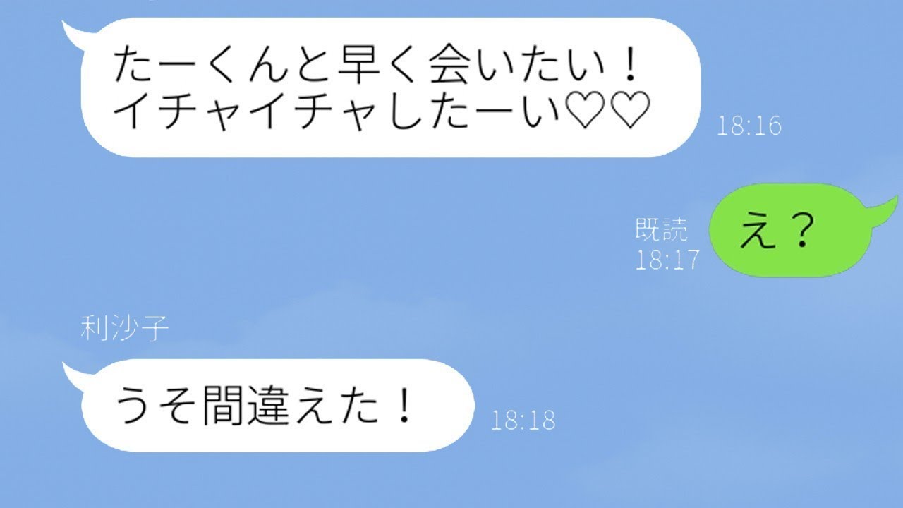 出張中のはずの妻から誤って送られたメッセージ「今日はイチャイチャしよう♡」→おバカな嫁の結末…