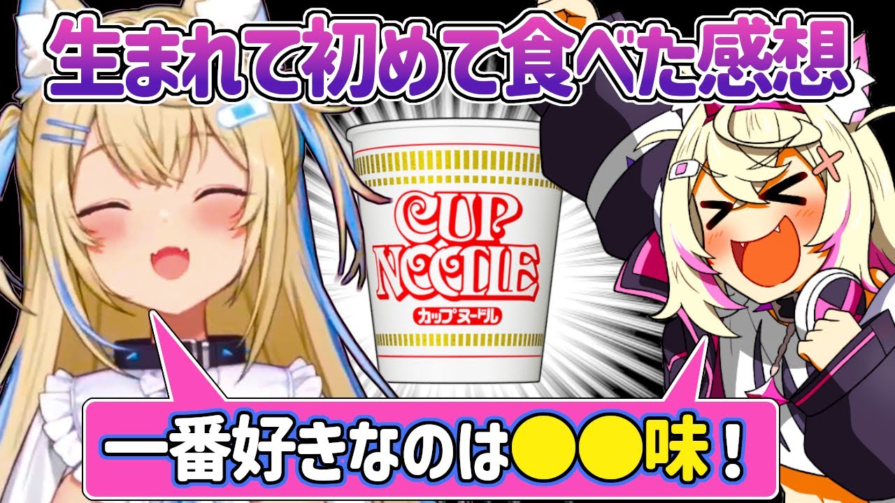 【日英字幕】生まれて初めてのカップヌードルで好きな味が一致するフワモコｗ【ホロライブEN翻訳切り抜き・フワモコ】