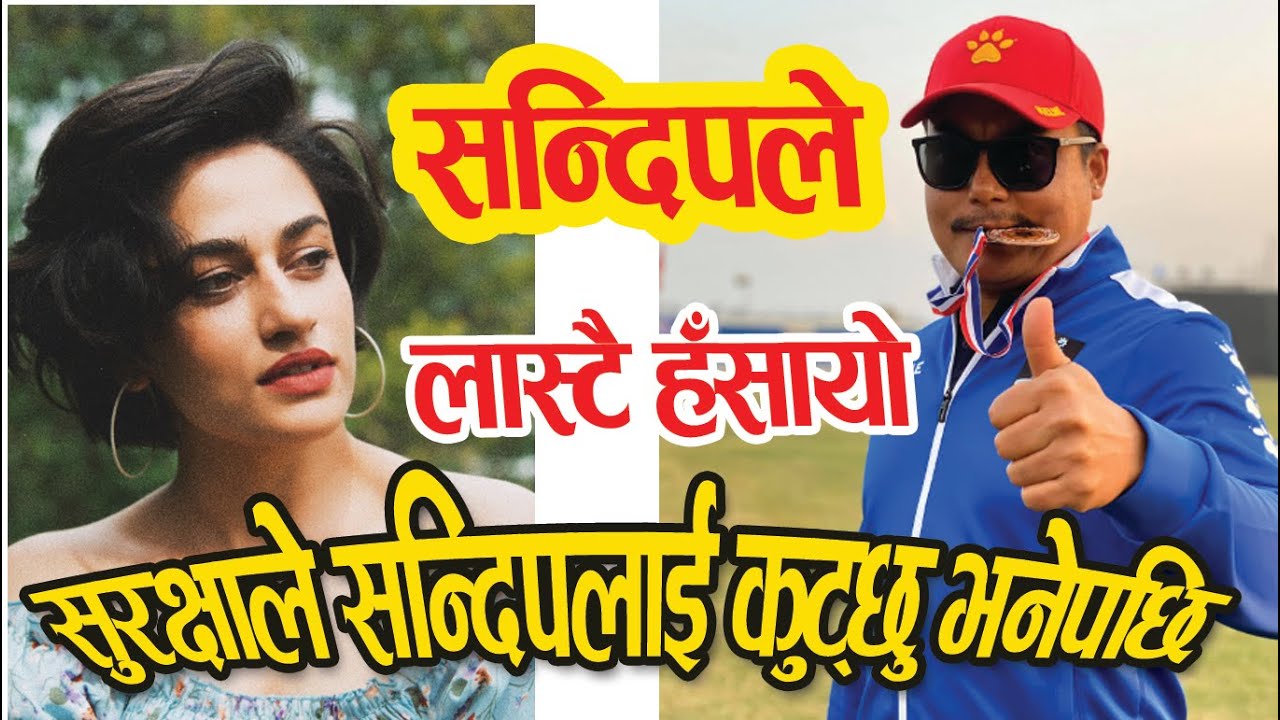 सुरक्षा पन्तले सन्दिप क्षेत्रीलाई कुट्छु भनेपछि || Sandip Chettri Stand by Comedy || Surakshya Pant