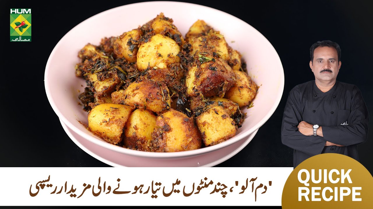 Dum Aloo Recipe by Chef Jamali | Riwayati Pakwan | Desi Style Recipe | Masala TV
