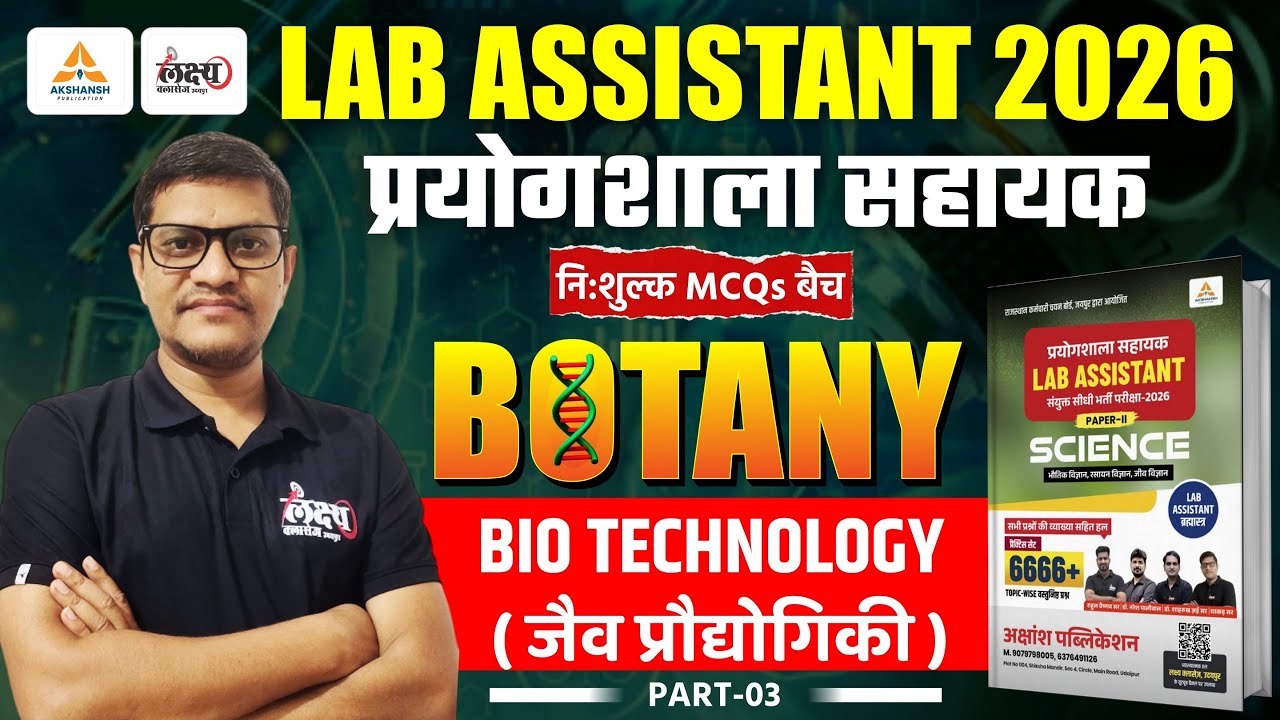 Lab Assistant Science Classes 2025 | जैव प्रौद्योगिकी (Bio Techonology) MCQs | Lab Assistant Biology