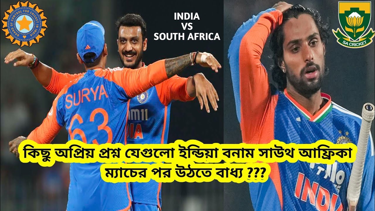 INDIA VS SOUTH AFRICA💔কিছু অপ্রিয় প্রশ্ন যেগুলো ইন্ডিয়া বনাম সাউথ আফ্রিকা ম্যাচের পর উঠতে বাধ্য🤔🤔🤔🤬🤬