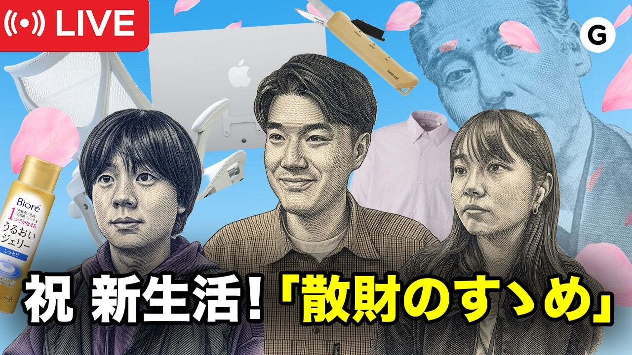 【春】4月に買ったほうがいいもの。新生活に向けたライブ配信！
