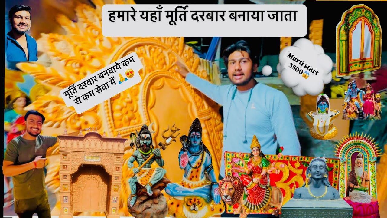 😱😳मूर्ति दरबार बनवाये कम से कम सेवा में ॥ @SKTECHFIBERMART || 8595776726📞☎️#viral1k #trending #10k