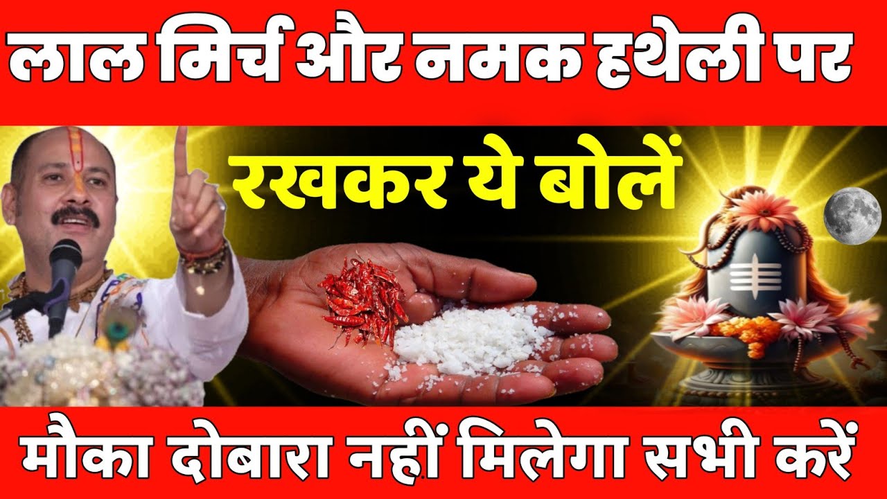 लाल मिर्च और नमक हथेली पर रखकर ये बोलें😱शत्रु खुद दूर होगा | Shatru Se Mukti Ke Upay | Vedic Drishti