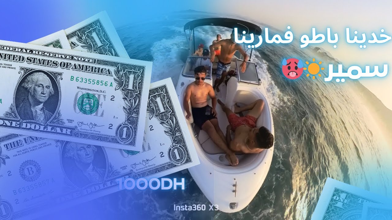 دوزنا نهار فمارينا☀️😎و ها كيفاش كانو الأجواء ￼😍