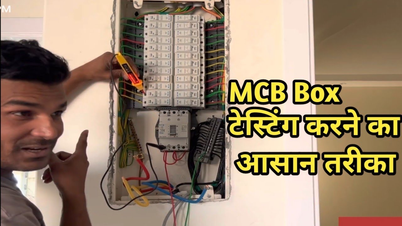 MCB Box connection test kaise karte hain / House wiring saudi arabia/