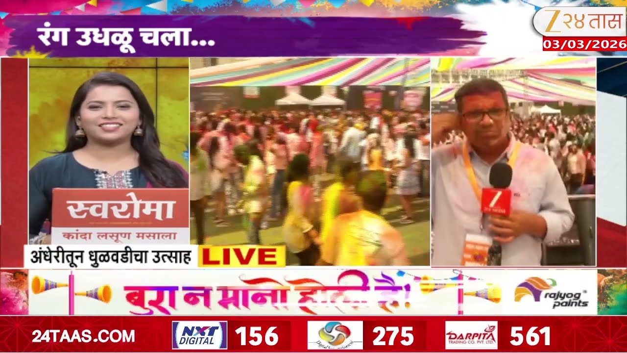 Mumbai Andheri Dunk Fest Holi Celebration  | अंधेरीमध्ये डंक फेस्टचं आयोजन | Zee24Taas