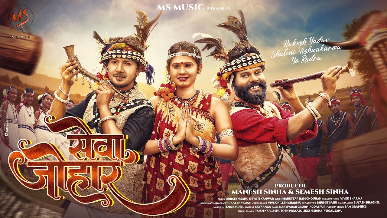 Sewa Johar, सेवा जोहार, Yo Rudra, Rakesh Yadav, Shalini Vishwakarma, Durgesh Sahu, Jyoti Kanwar