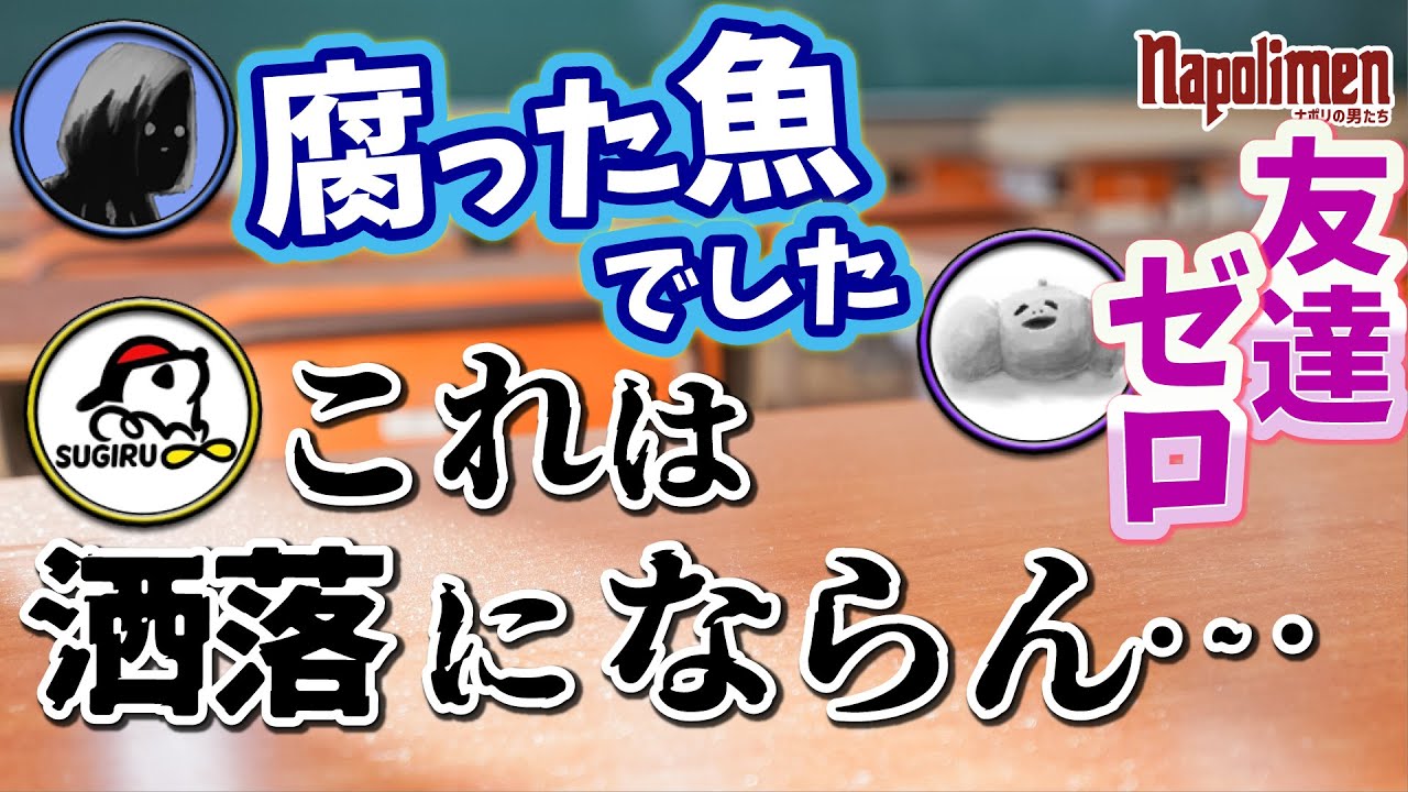 ナポリ総集編　暗黒の学生時代まとめ【ナポリの男たち切り抜き】