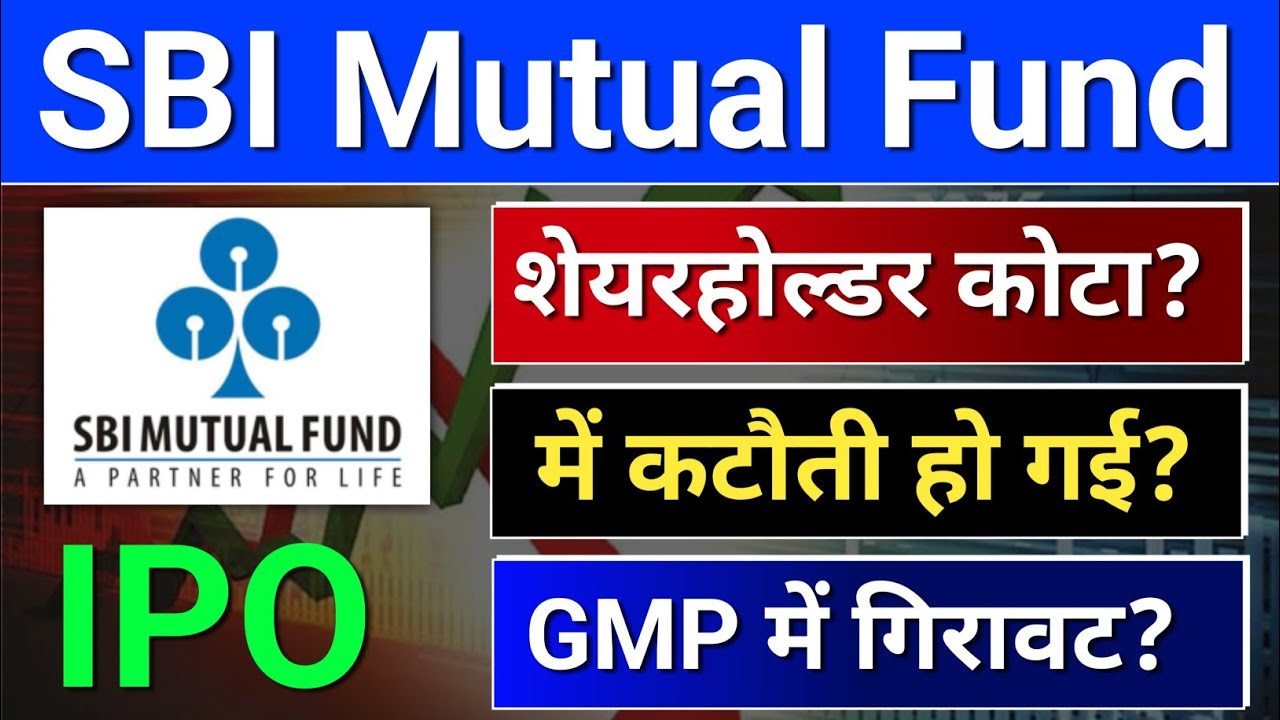 SBI AMC IPO. शेयरहोल्डर कोटा? sbi mutual fund ipo, sbi amc ipo latest news? SBI Fund Management IPO