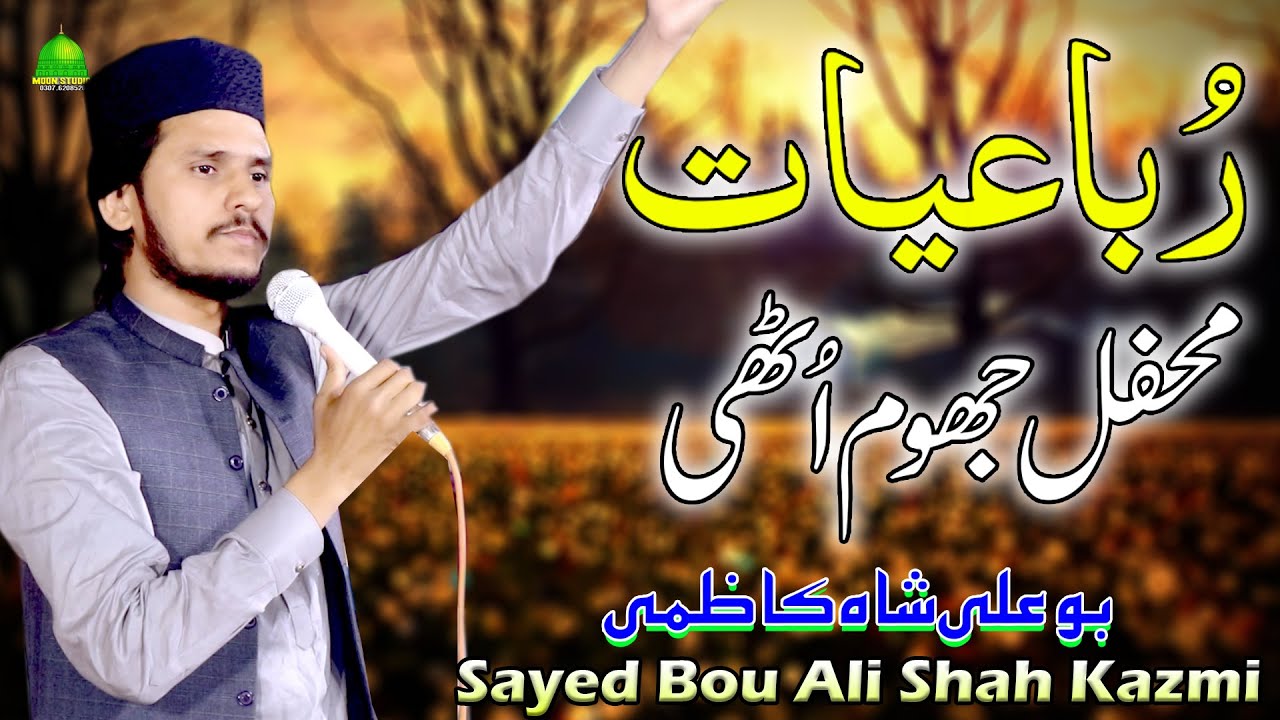 Rubaiyan | Syed Bou Ali Shah Kazmi |Latest Naat | Moon Studio Islamic