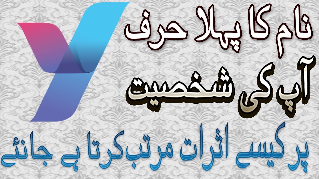 Name Ka Pehla Harf Y | Shakhsiyat Par Asrat | Starting Name Y | Personality | Nature | Observation
