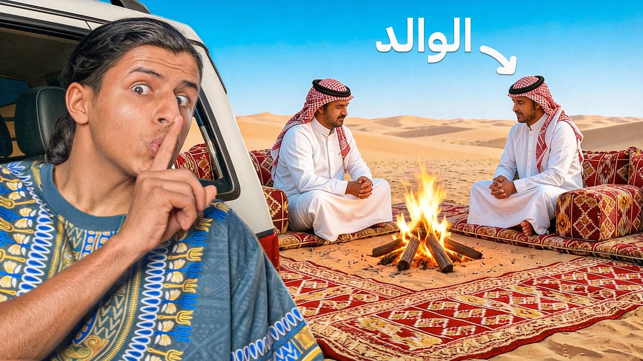 فاجأت أهلي برجعتي للسعودية بعد غياب طويل !