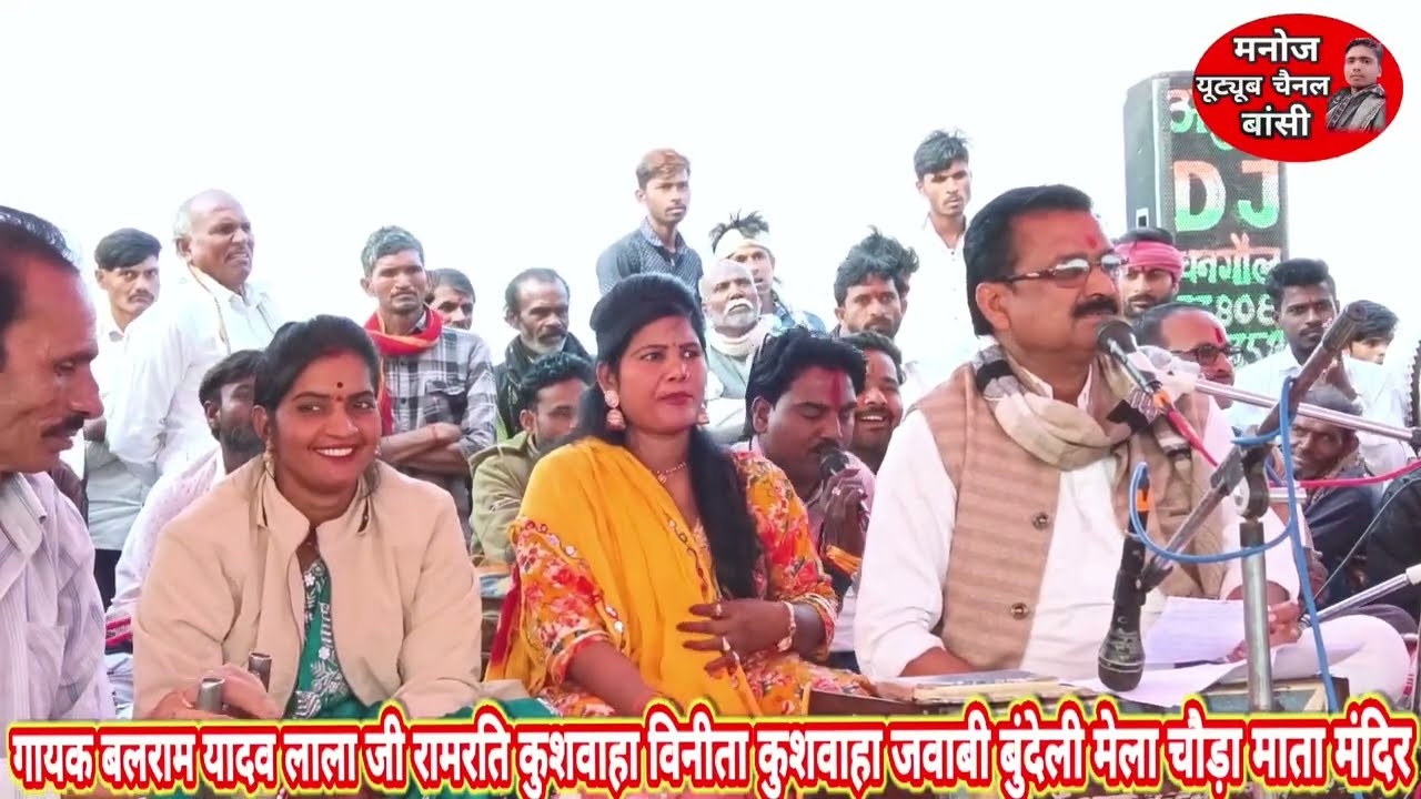 बिल्ला गई बेल सब मानवता यारी गायक बलराम यादव लाल जी रामरति कुशवाहा होली के नए गाने जवाबी बुंदेली लोक