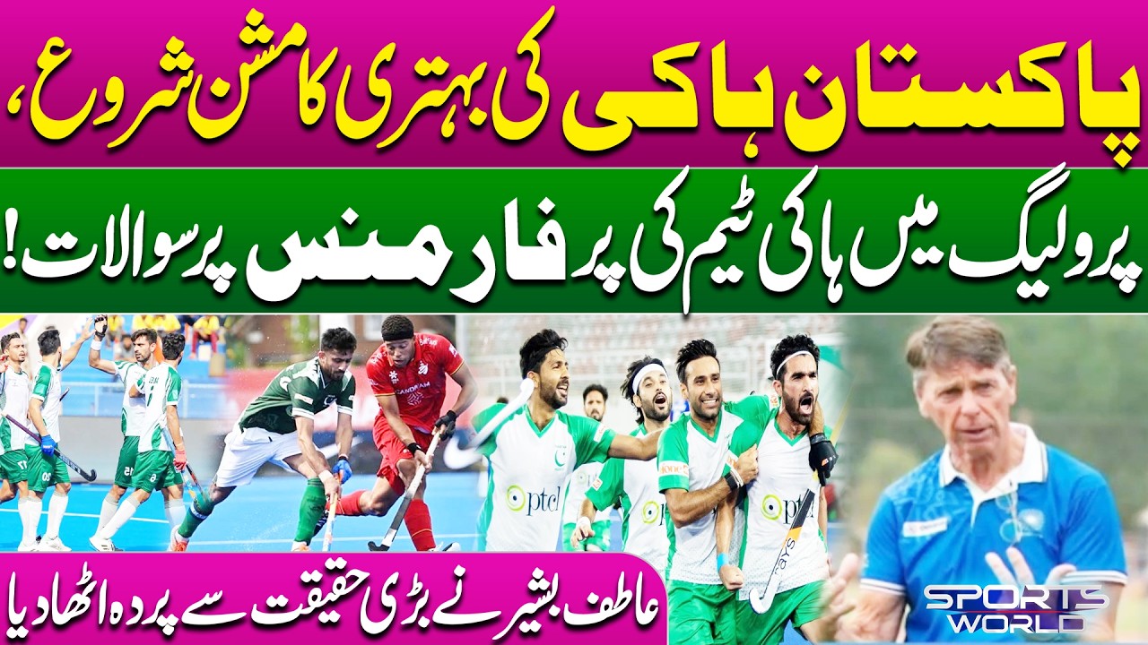 Pakistan Hockey's Revival Mission Begins | Big Questions Over Pro League Performance