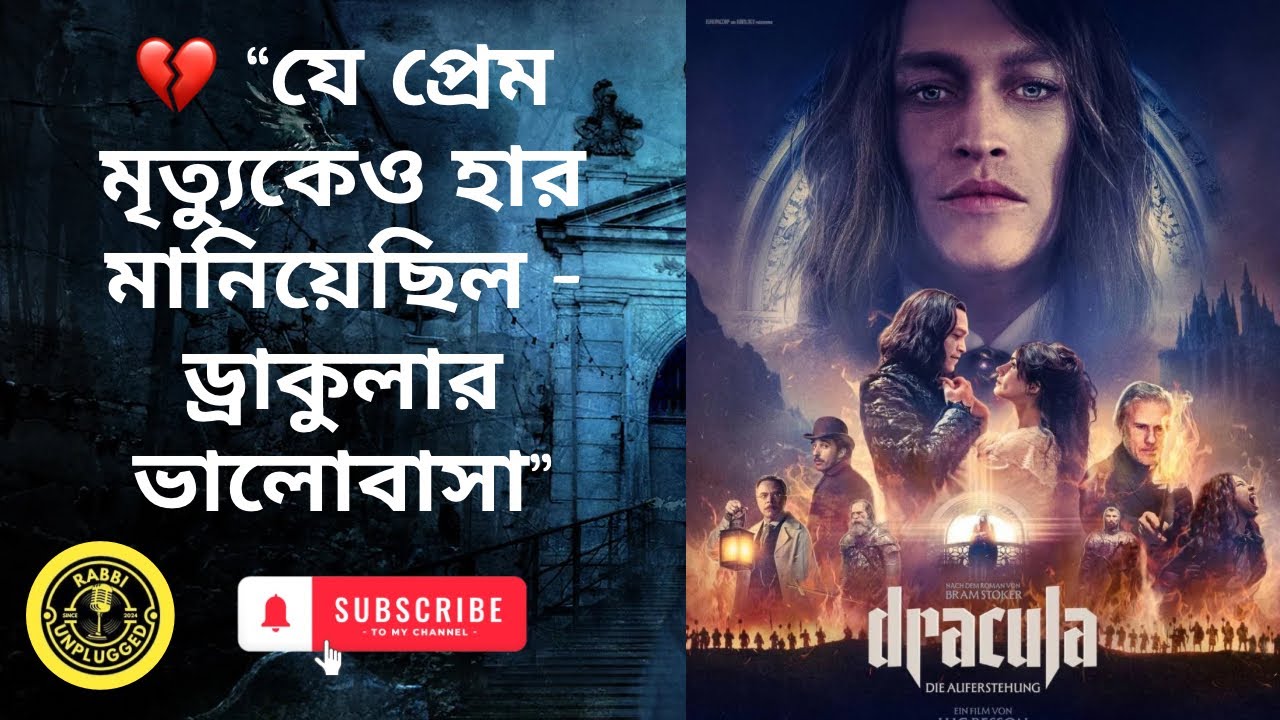 💔 “যে প্রেম মৃত্যুকেও হার মানিয়েছিল – ড্রাকুলার ভালোবাসা” Movie Explain : Dracula a Love Tale