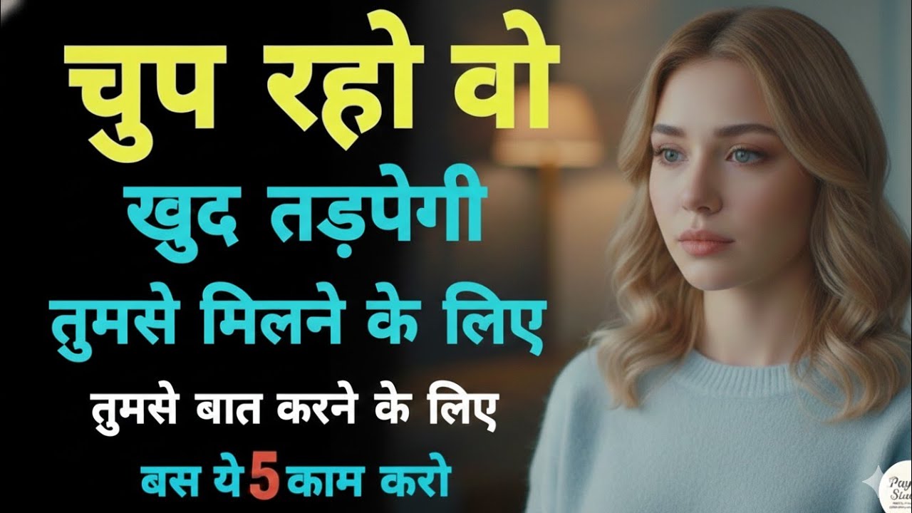 बात बंद कर दो… वो खुद तड़प-तड़प कर याद करेगा | Stoic | Stoicism |  #femalepsychology 