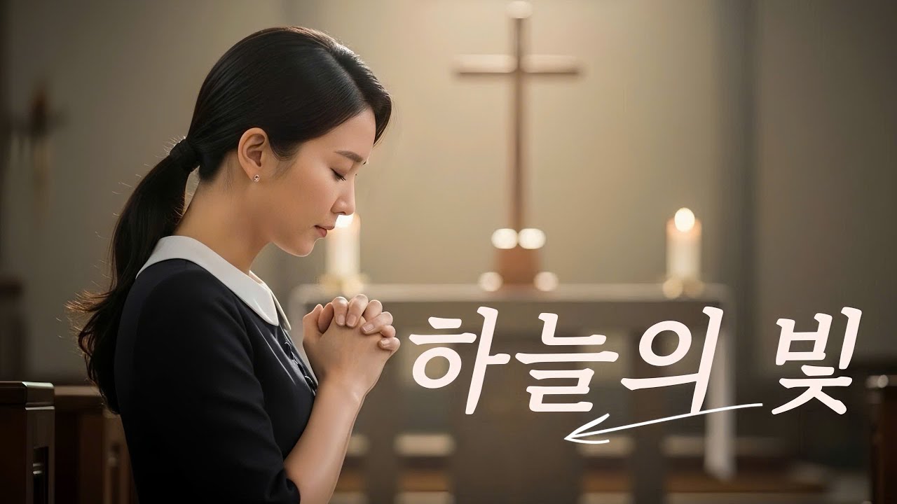 성령 충만 찬양 | 예배 중에 듣기 좋은 찬양 모음
