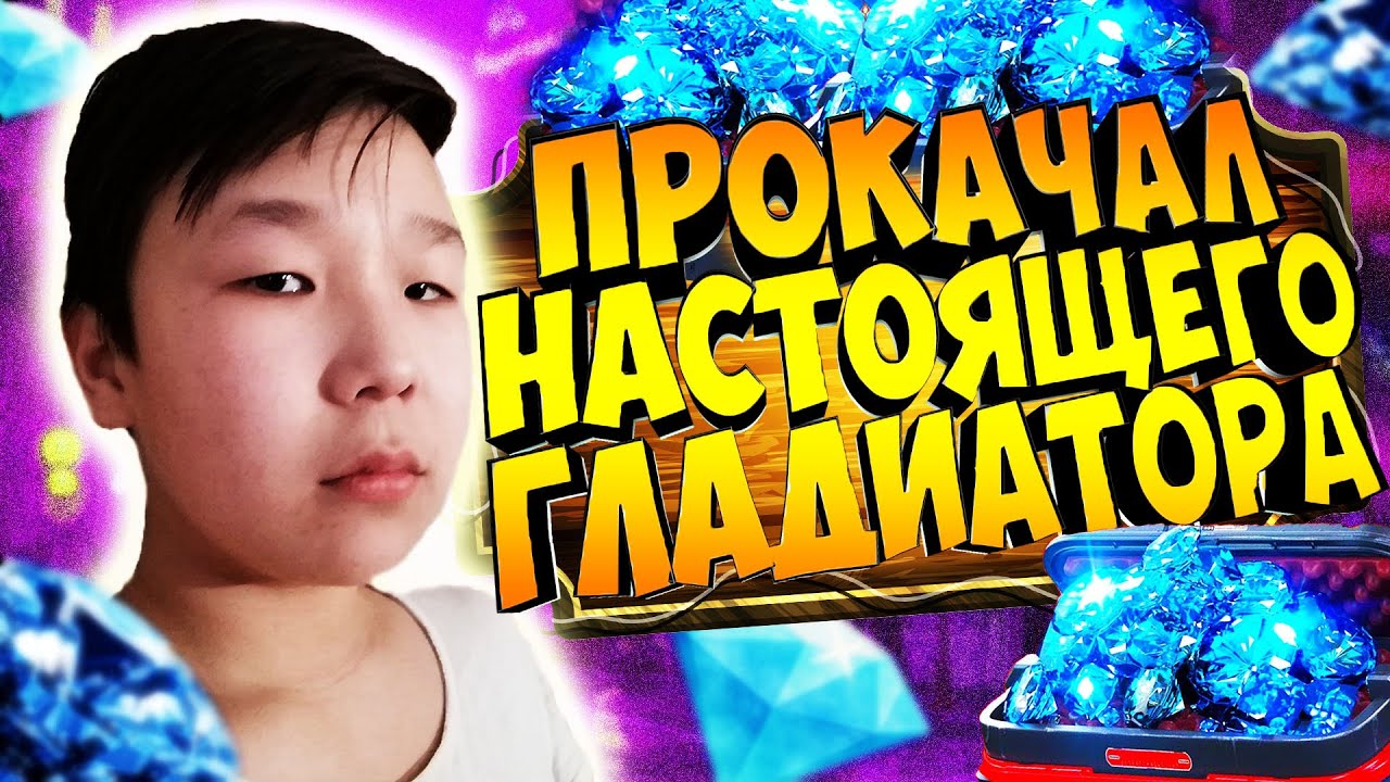 ПРОКАЧКА НАСТОЯЩЕГО ГЛАДИАТОРА СНС В FREE FIRE /ФРИ ФАЕР