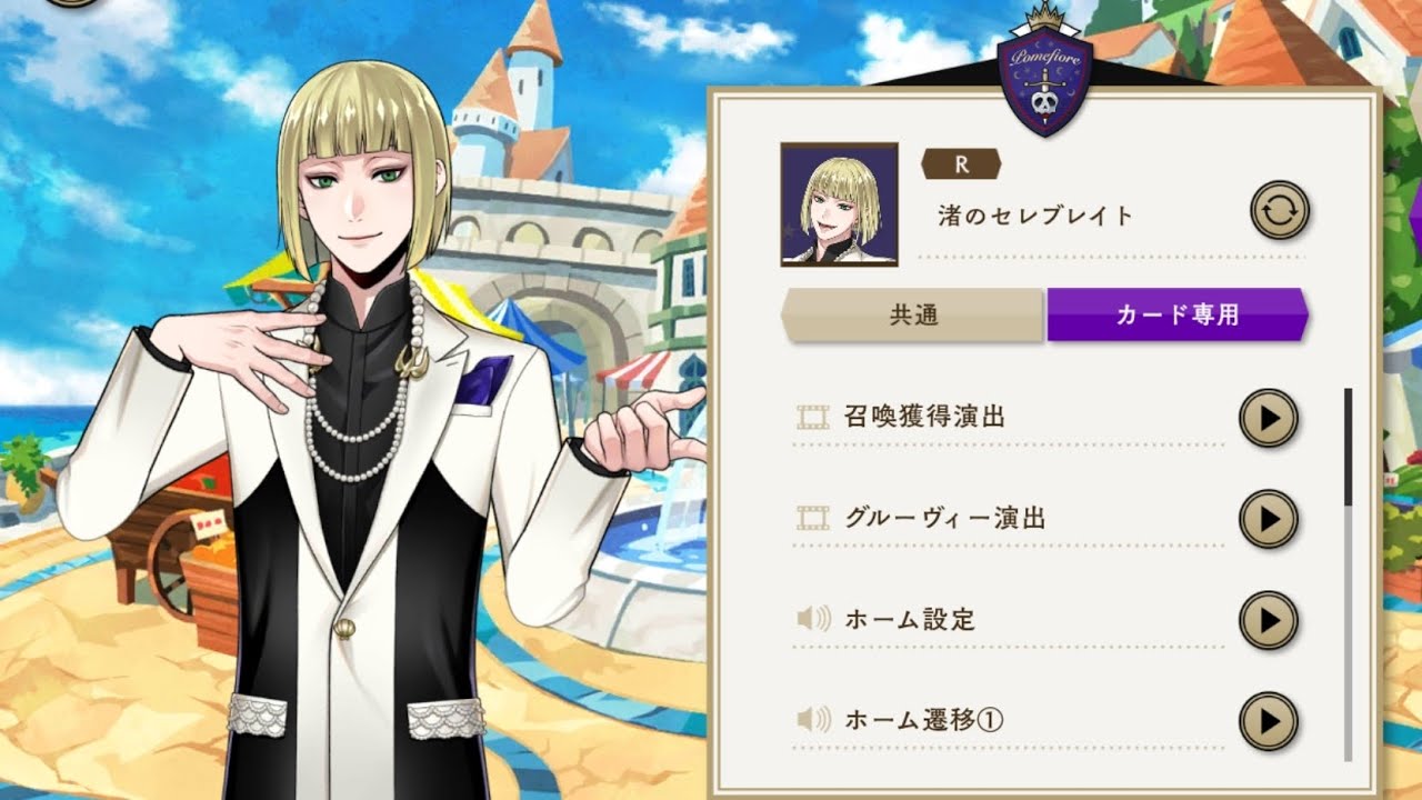 [TWST JP] Rook Hunt Beach Celebrate Voice Lines [ENG Sub]