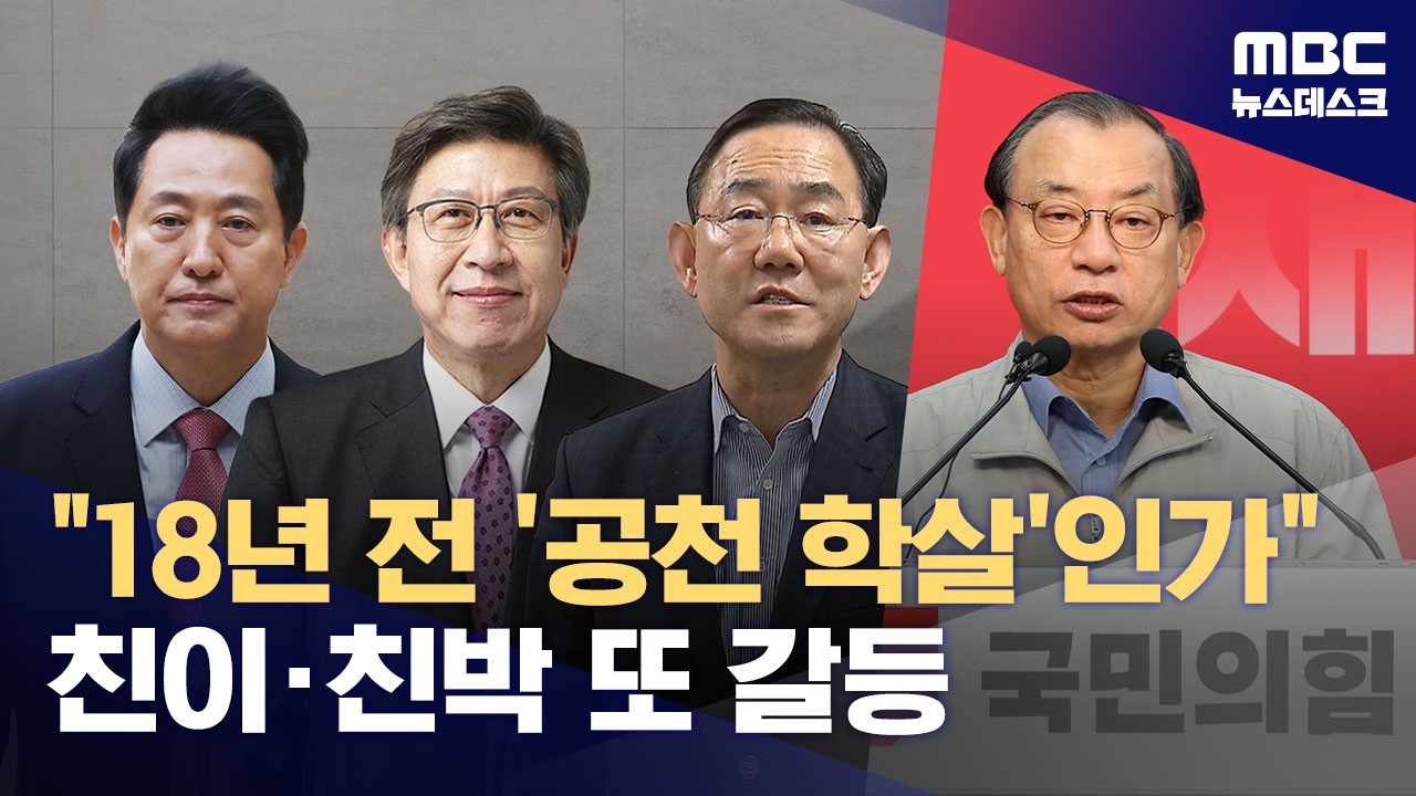'친박의 복수' 계파 갈등 소환에 국힘 공천 내홍‥이정현 