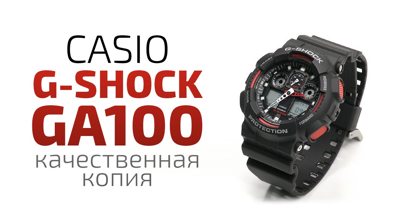 Посылка из Китая #1. Aliexpress. Часы Casio G-Shock GA100 (Лучшая копия)