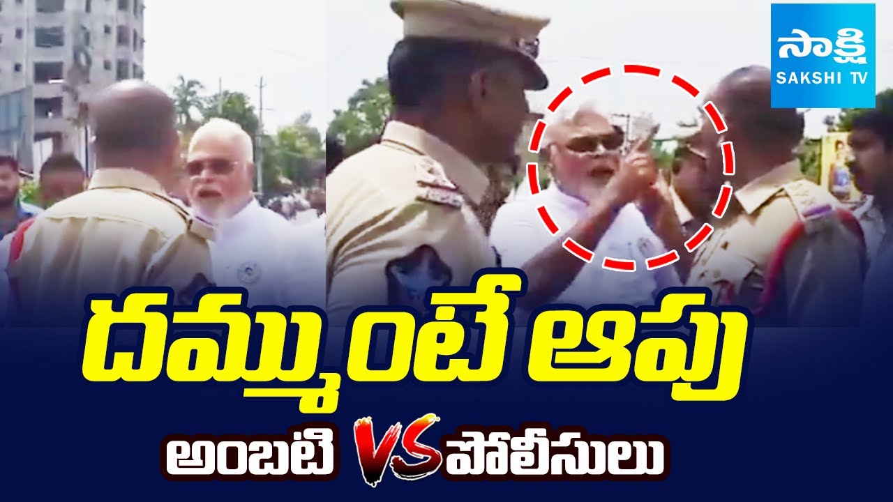 Ambati Rambabu vs AP Police Heated Argument In Vennupotu Dinam | @SakshiTV