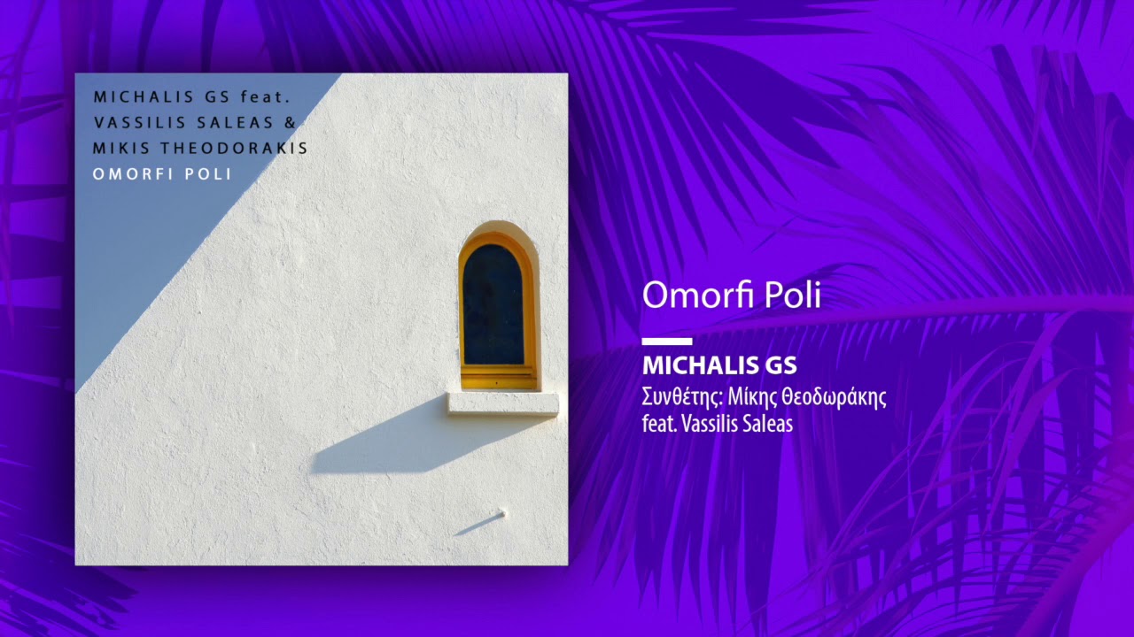 Michalis GS, Μikis Theodorakis feat. Vassilis Saleas - Omorfi Poli (Single//Official Audio)