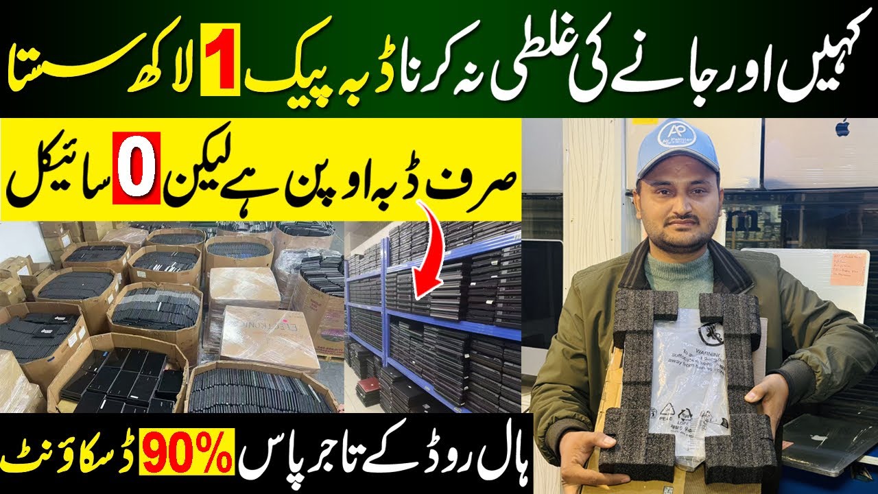 Brand New and used Laptop Wholesale Market Hall road Lahore | Best Quality Laptop in Pakistan 