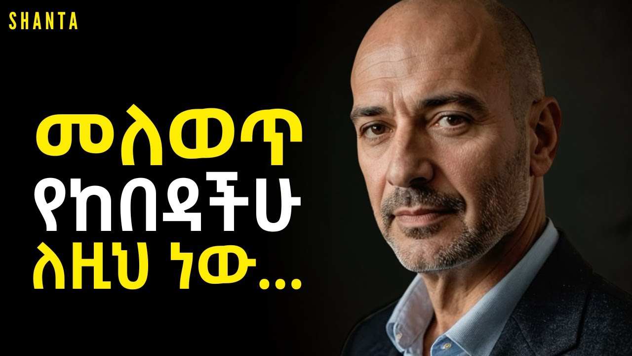 አሁን ላይ የመኖር ሃይል - The Power Of Now! | Shanta