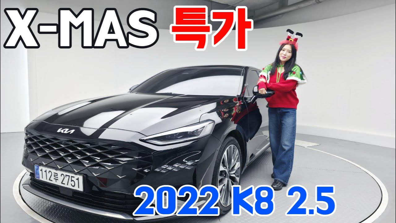 감가 제대로 맞은 2022 K8 2.5… 지금이 가장 싸다