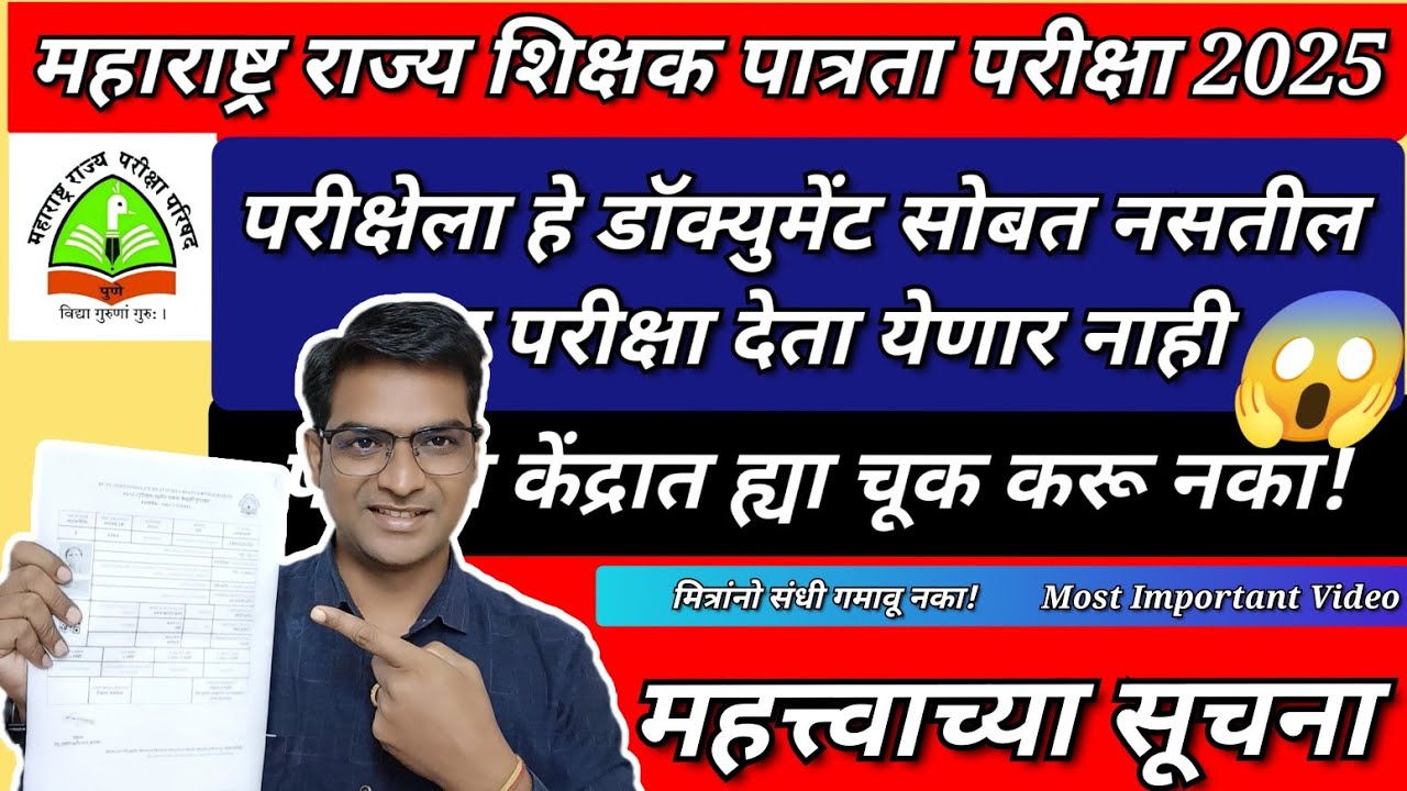 🔴TET परीक्षेत गोंधळ टाळायचा? आधी हा व्हिडिओ बघा! नंतर संधी नाही!😱#mahatet #tet #hallticket #viral 
