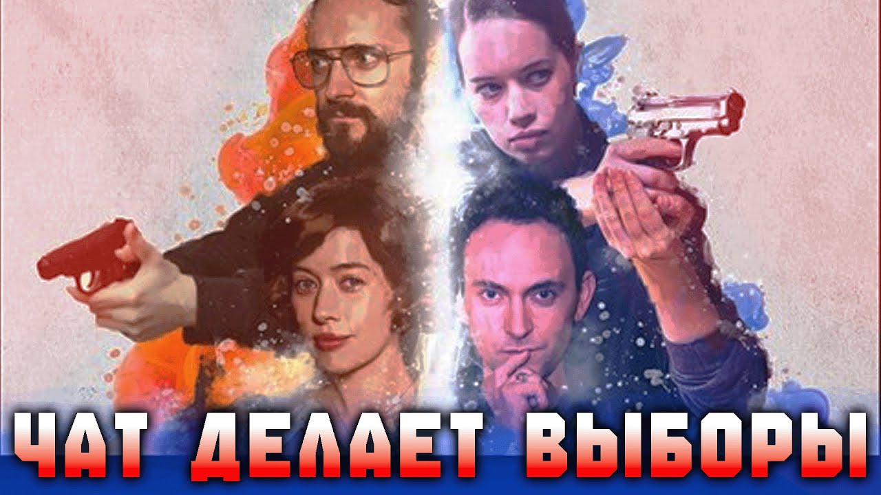 ЧАТ В ИГРО-ФИЛЬМЕ - The Gallery