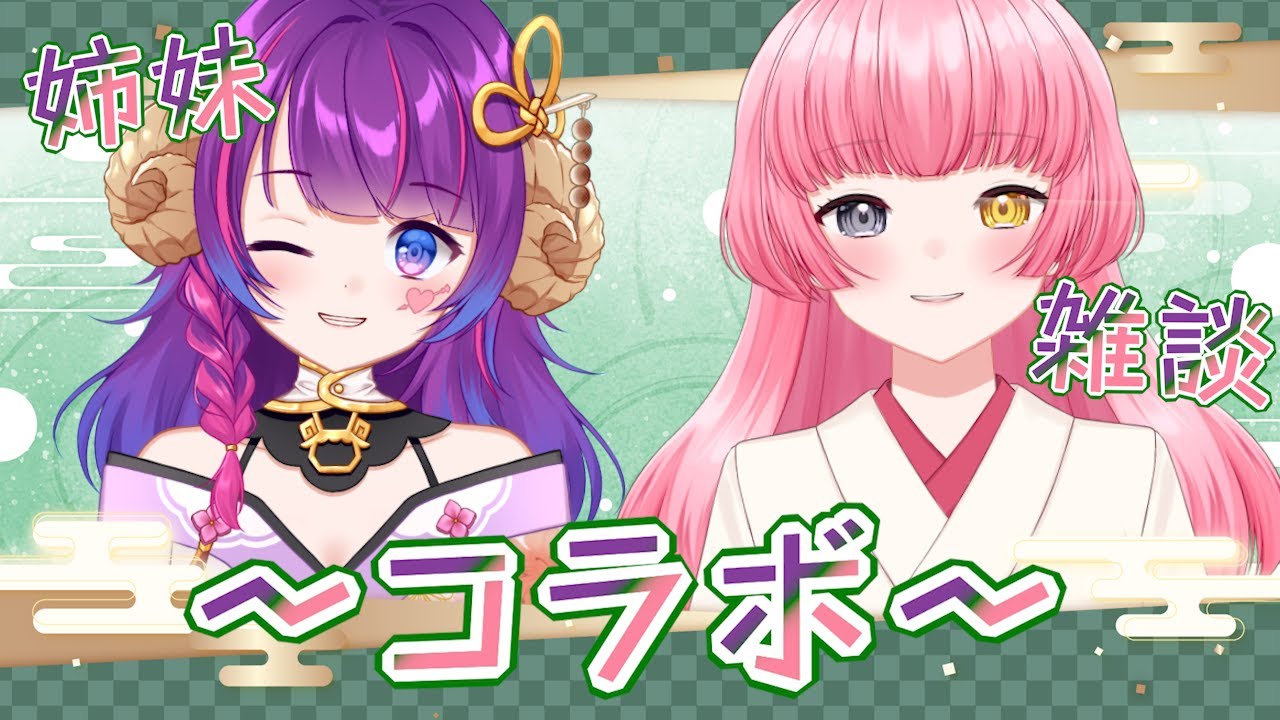 【#雑談/#Freetalk】Mumu*家の長女にしてさいきょーのお姉ちゃんが登場！【#Vtuber/#やよミルらいぶ】