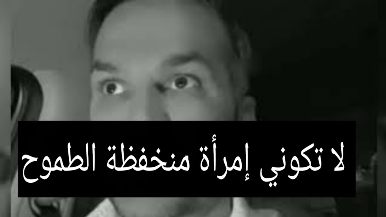 كوني إمرأة ناجحة وطموحة وحققي أحلامك بغض النظر عن الرجل/سعد الرفاعي👌