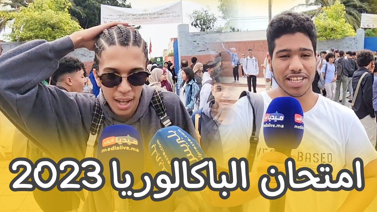 سمعوا اش قالو 😱🚨 على امتحانات الباكالوريا 2023 امتحان الفزياء 🔥
