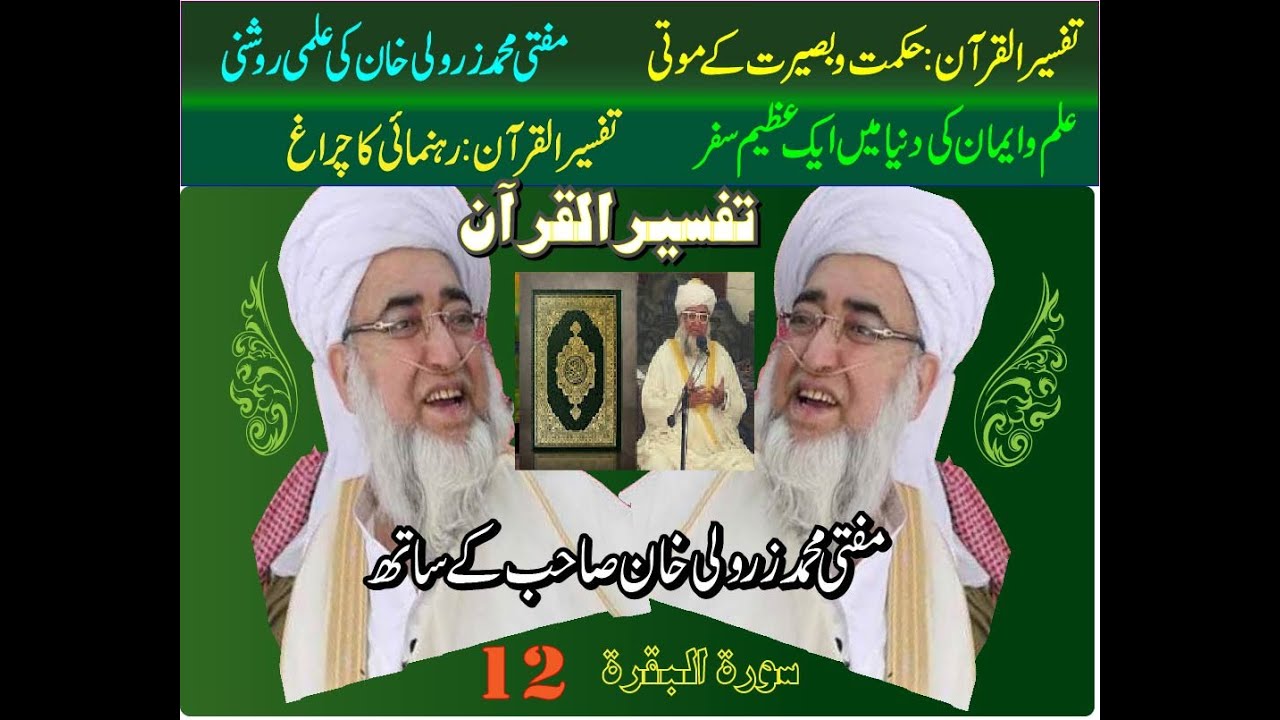 surah albaqara  Episode 12 by Muhammad Zarwali Khan