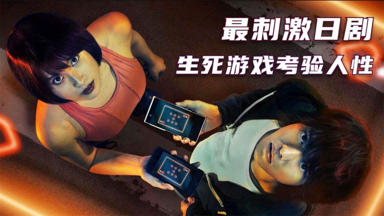 奇幻日剧《弥留之国的爱丽丝》：男孩陷入神秘世界，参与生死游戏