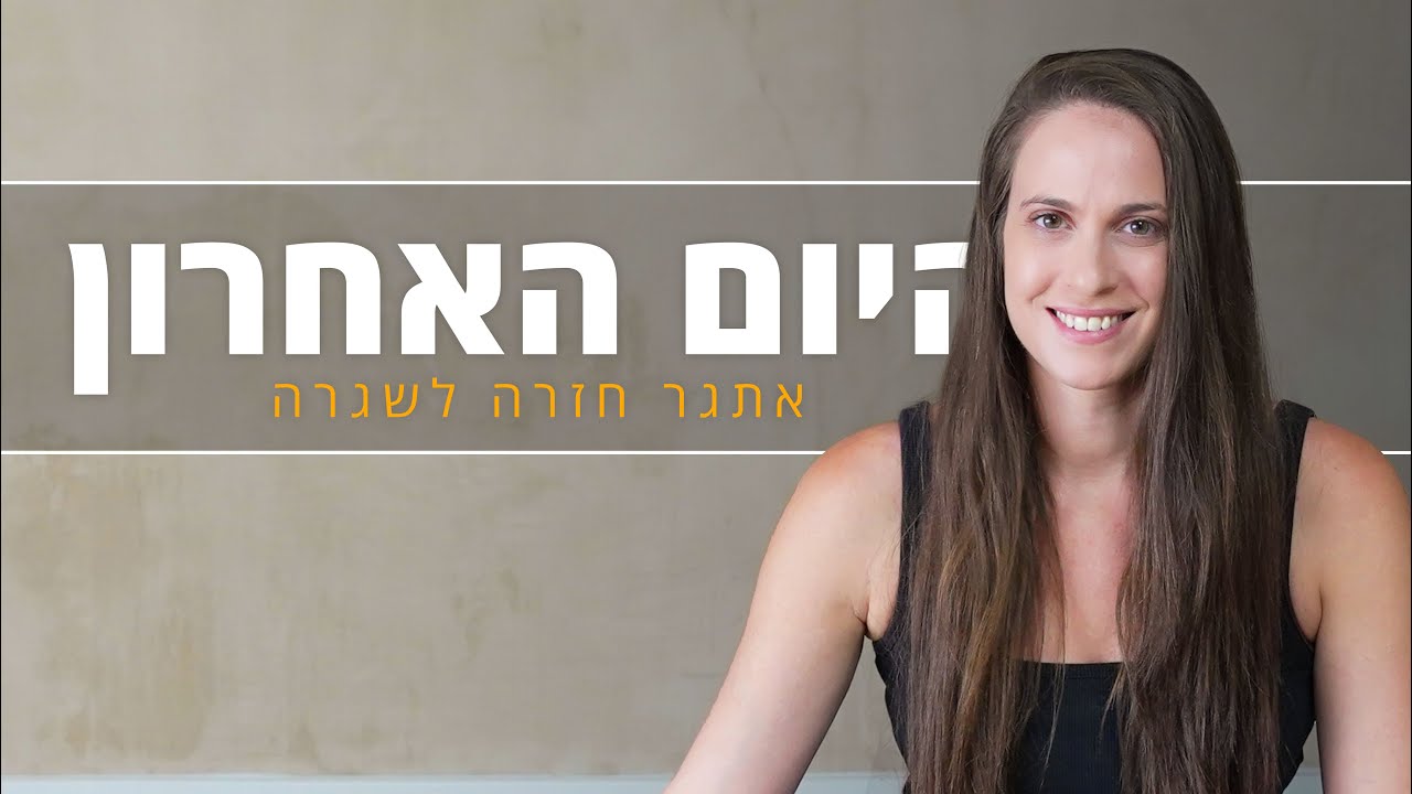 אתגר 