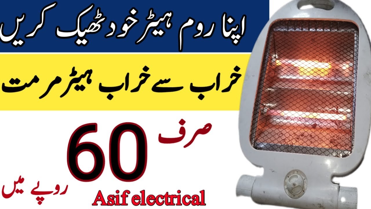 How To Repair Electric Room Heater/ Room Heater Table/Rod Repair/How to Change Room Heater Element