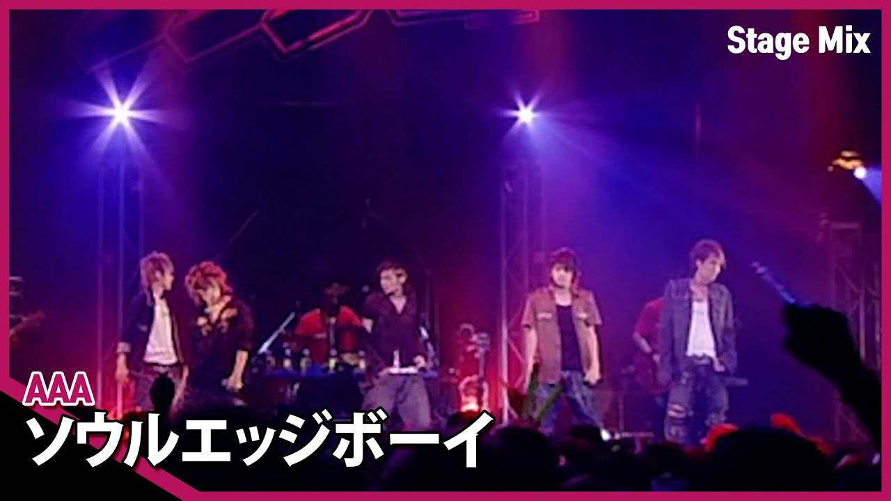AAA / ソウルエッジボーイ [Stage Mix]