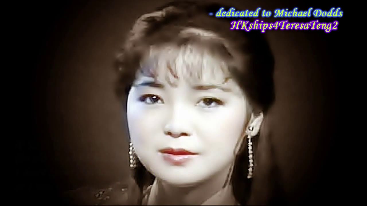 鄧麗君 Teresa Teng 追夢 Chasing The Dream