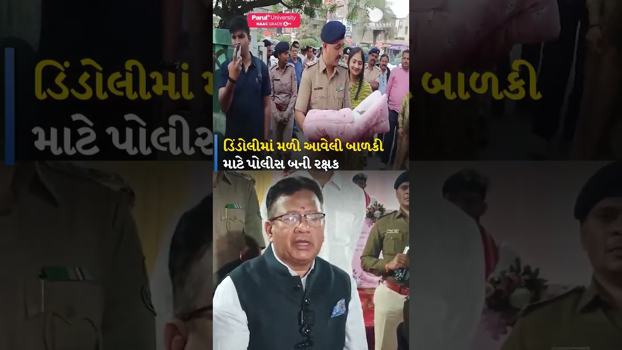 Surat Police ની માનવતા: તરછોડાયેલી બાળકીની હર્ષોલ્લાસ સાથે ઉજવાઈ છઠ્ઠી