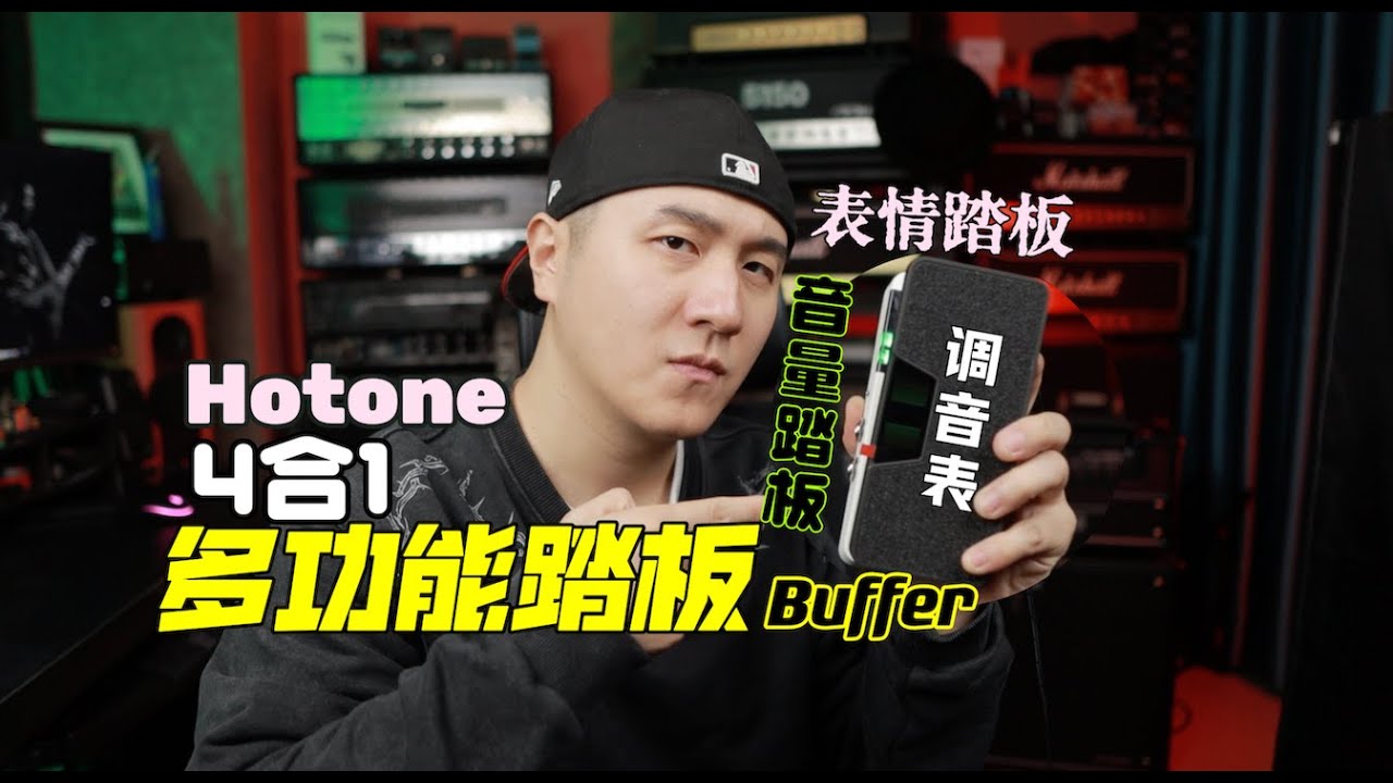 Hotone Tuner Press Pedal