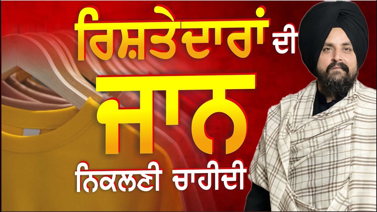 ਮੇਰੇ ਕੱਪੜੇ ਦੇਖ ਕੇ ਰਿਸ਼ਤੇਦਾਰਾਂ ਦੀ ਜਾਨ ਨਿਕਲਣੀ ਚਾਹੀਦੀ! 