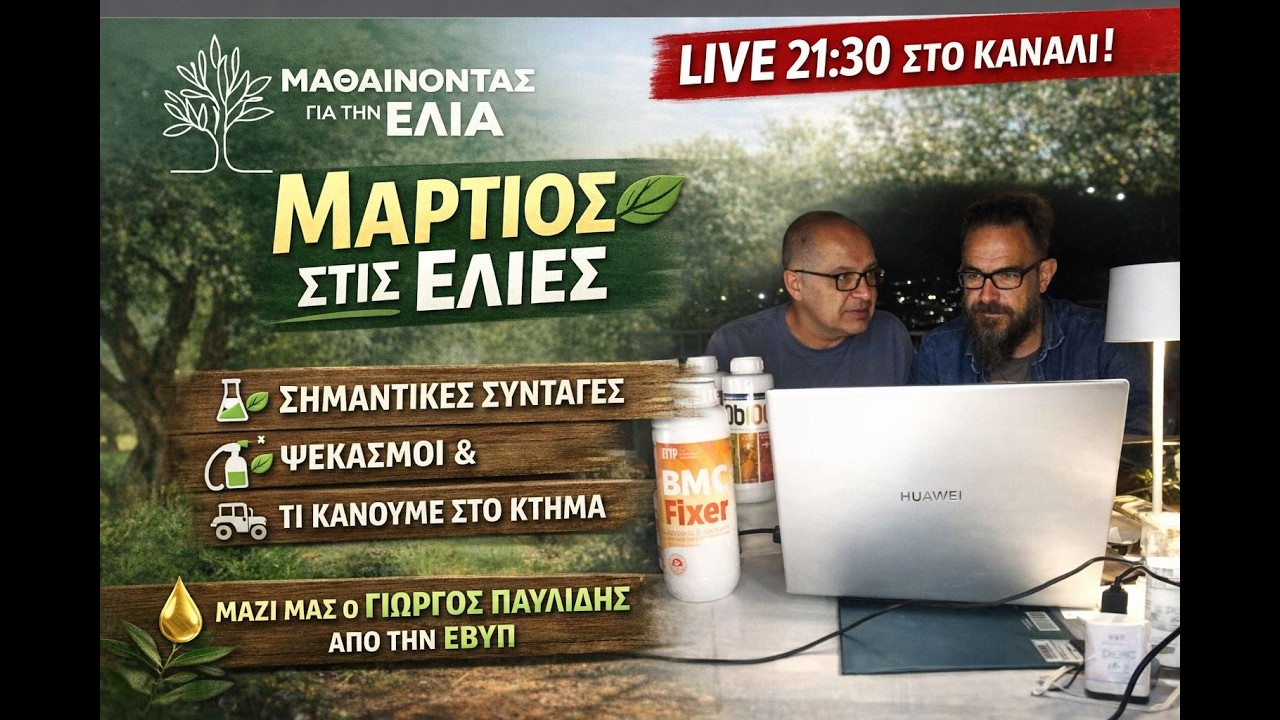 ΨΕΚΑΣΜΟΣ ΠΡΟΕΤΟΙΜΑΣΙΑΣ & ΠΟΛΛΑ ΔΩΡΑ- ΜΗΝ ΤΟ ΧΑΣΕΙΣ